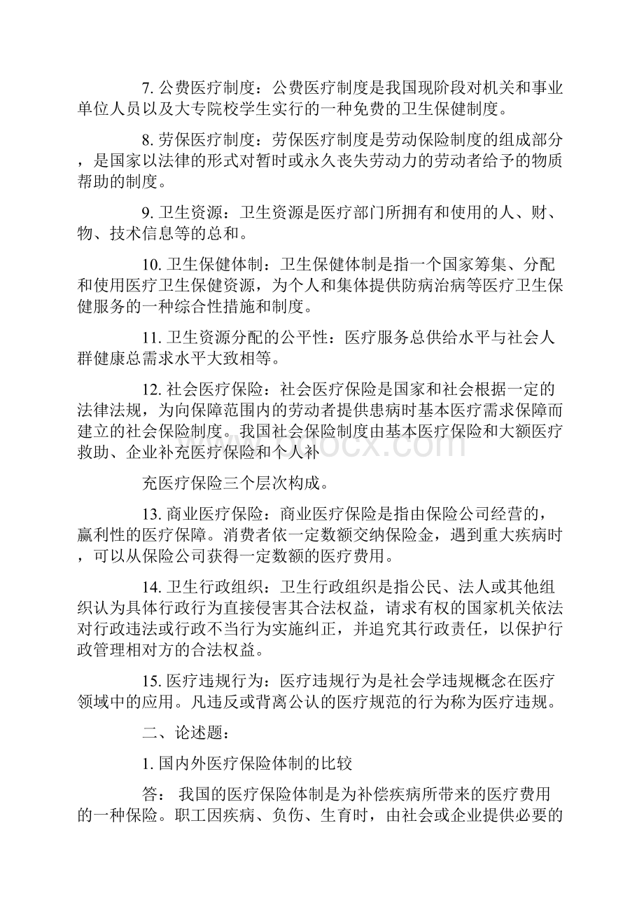 医学社会学学习心得体会.docx_第2页