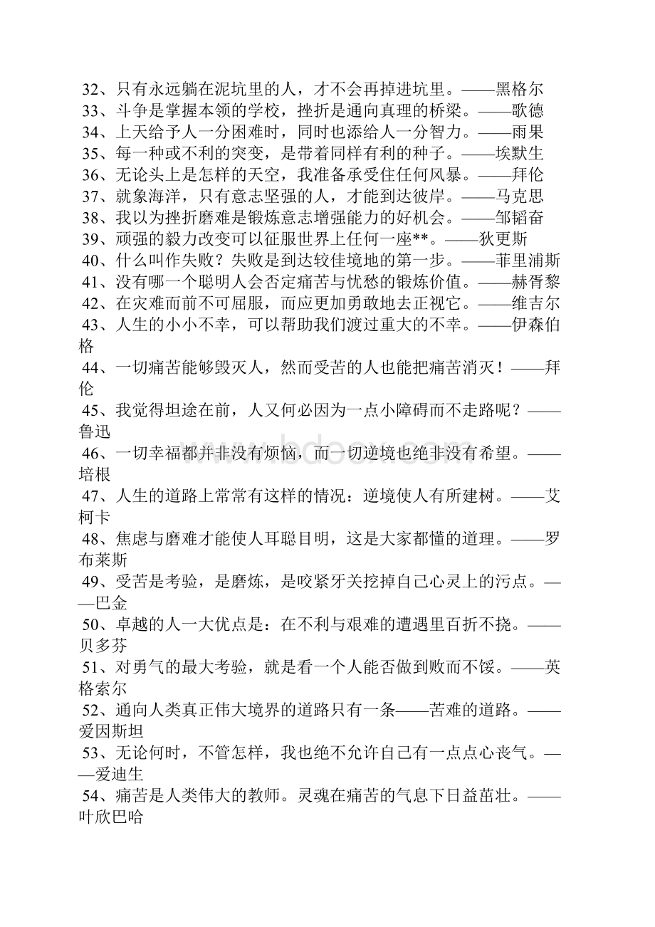 挫折人生格言.docx_第2页