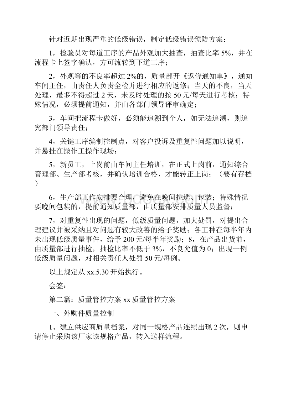 《低级质量问题的管控方案》.docx_第2页