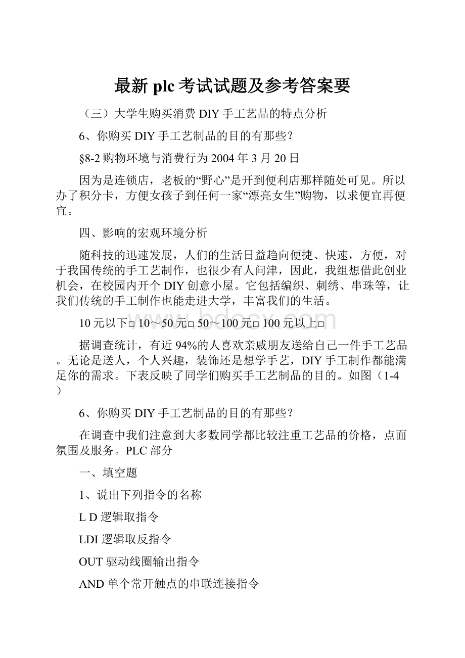 最新plc考试试题及参考答案要.docx