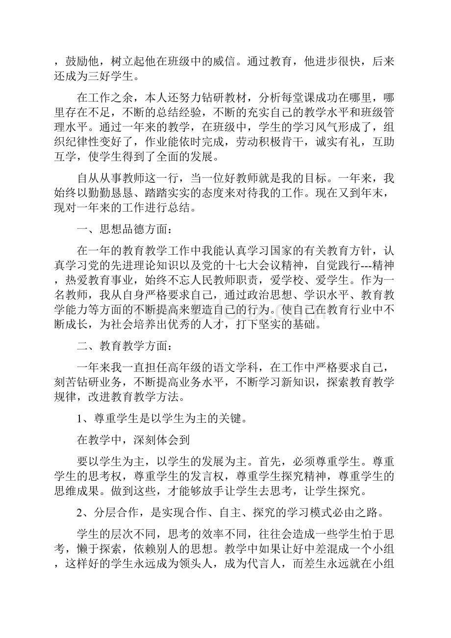 教师年度考核个人总结.docx_第2页