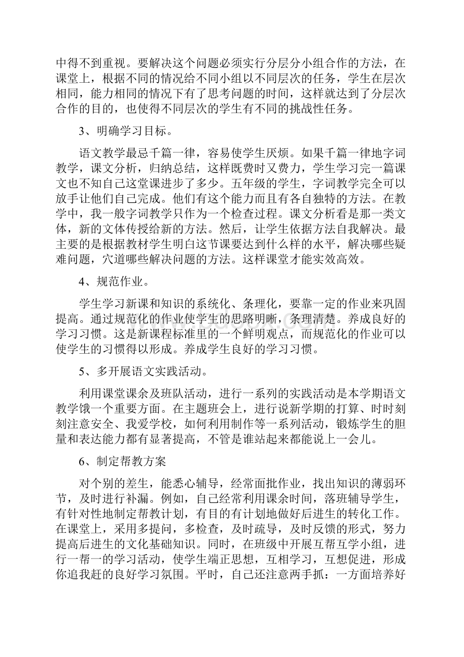 教师年度考核个人总结.docx_第3页