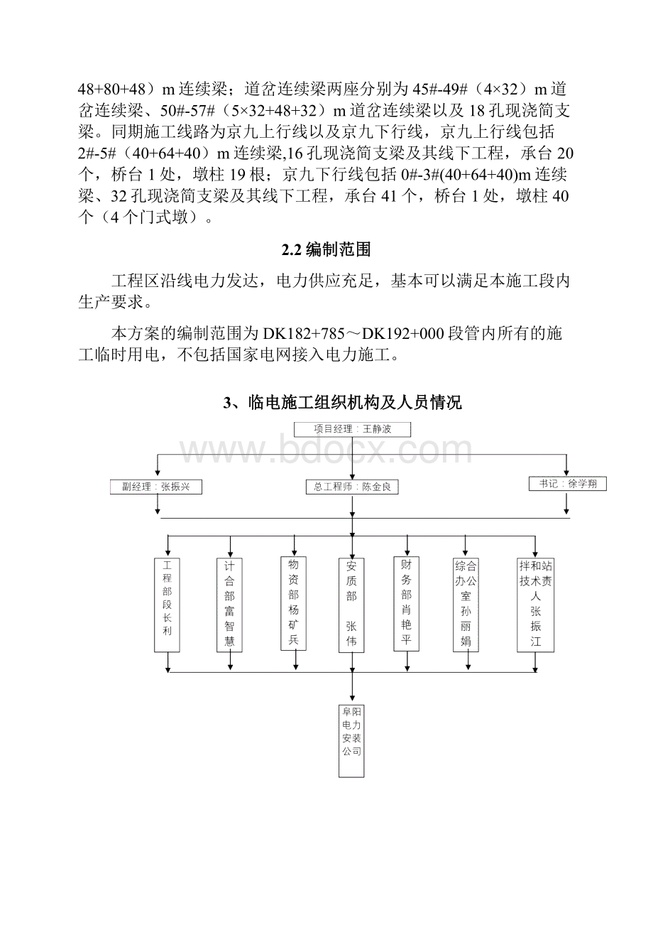 商合杭铁路站前工程临用电施工组织设计.docx_第2页