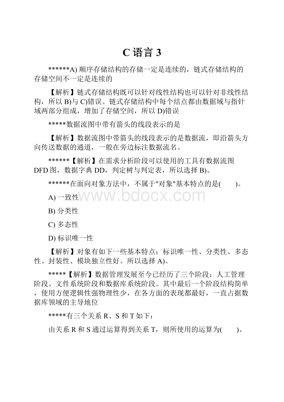 C语言3.docx_第1页