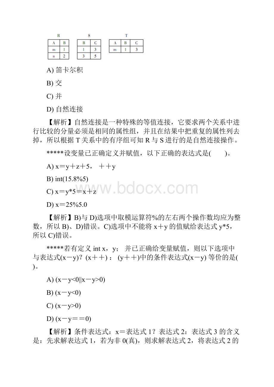 C语言3.docx_第2页