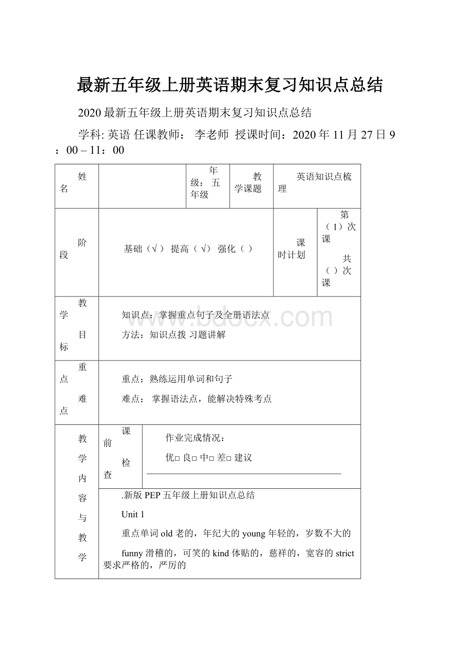 最新五年级上册英语期末复习知识点总结.docx