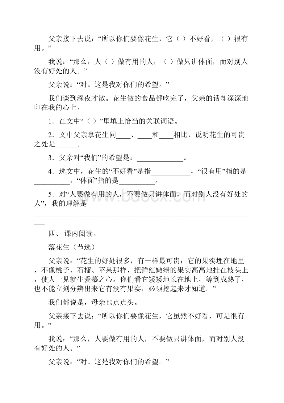 部编版五年级下册语文短文阅读及答案精编.docx_第3页