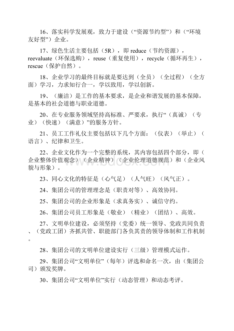 企业文化题库.docx_第2页