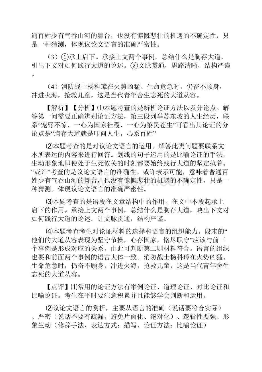 初三中考初中语文阅读理解专项训练含答案带解析答题技巧.docx_第3页