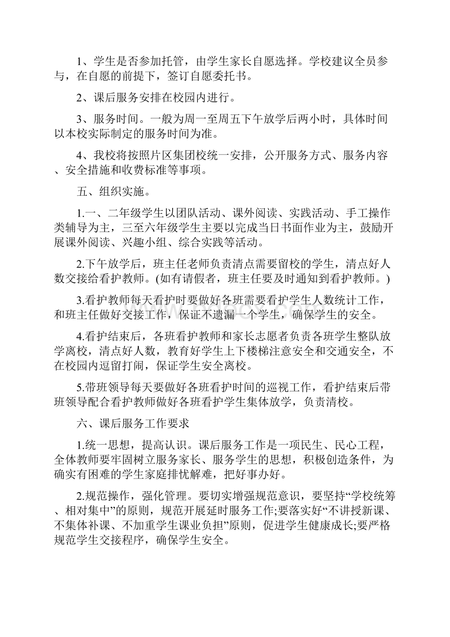 中小学5+2模式课后延时服务工作方案实施版汇编.docx_第2页