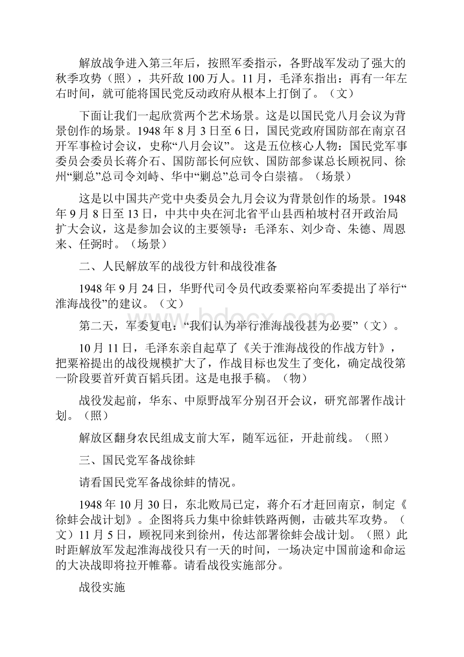 淮海战役纪念馆导游.docx_第2页