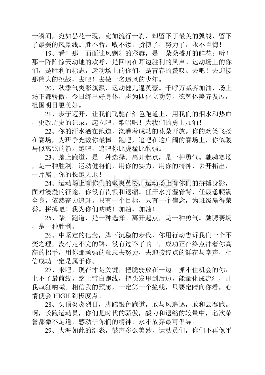 帮运动员加油的句子.docx_第3页