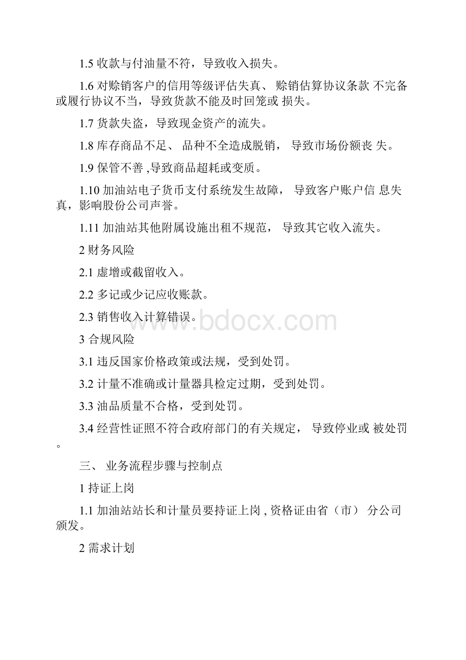 成品油零售管理业务流程.docx_第2页