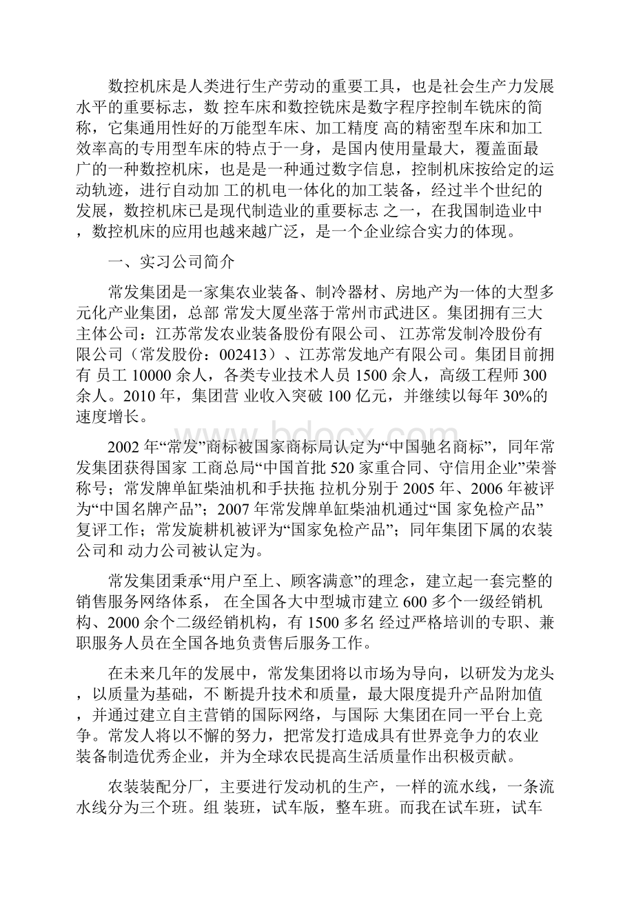 曲轴加工毕业实习报告.docx_第2页