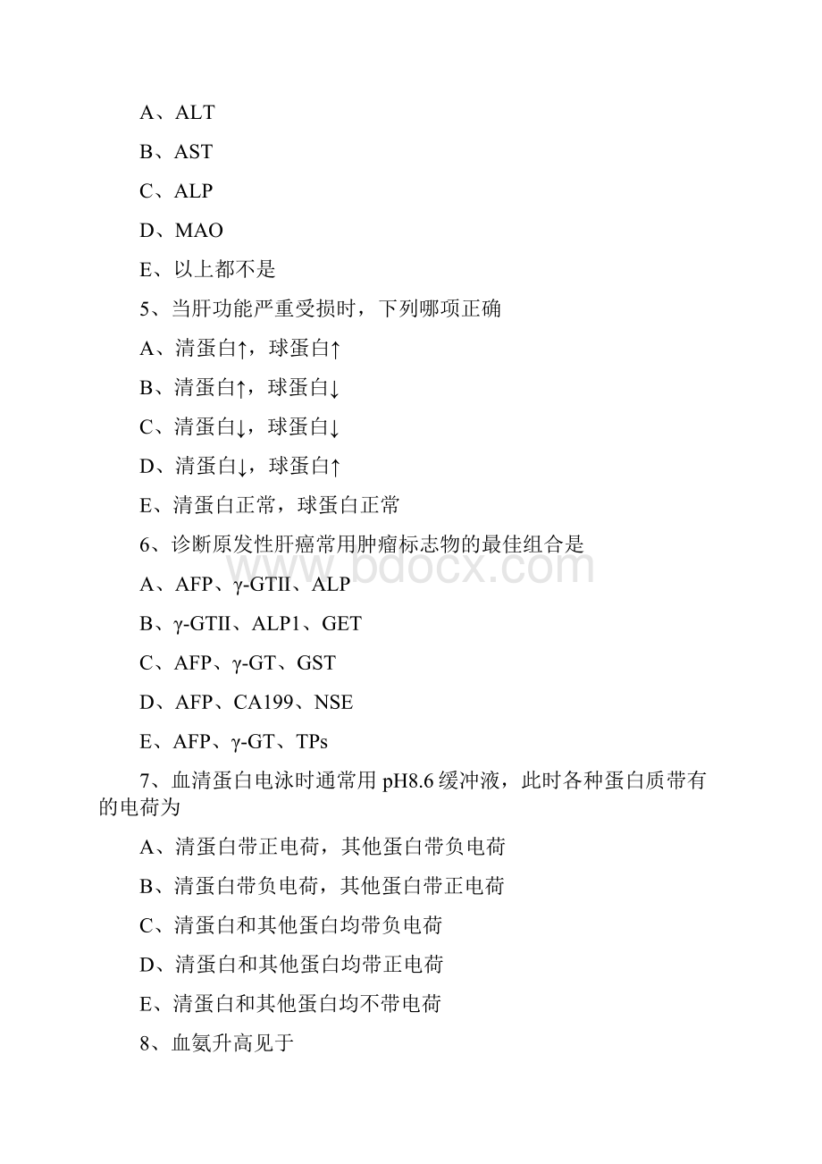 临床医学检验技士考试辅导第十章 肝胆疾病的实验室检查练习题.docx_第2页