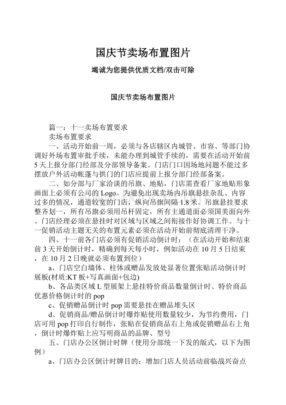 国庆节卖场布置图片.docx