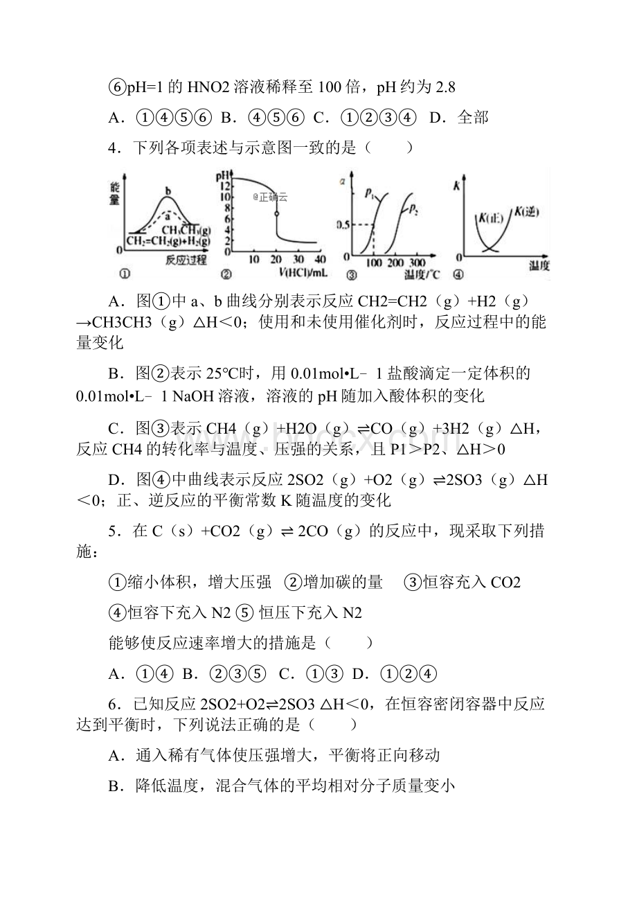 湖北省黄冈市某校学年高二化学月考试题.docx_第2页