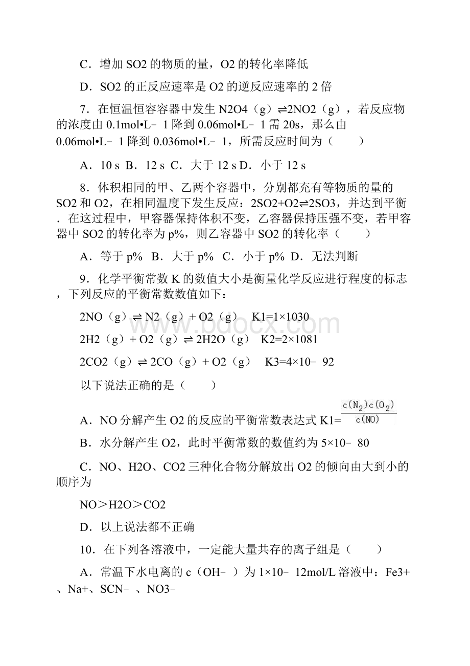 湖北省黄冈市某校学年高二化学月考试题.docx_第3页