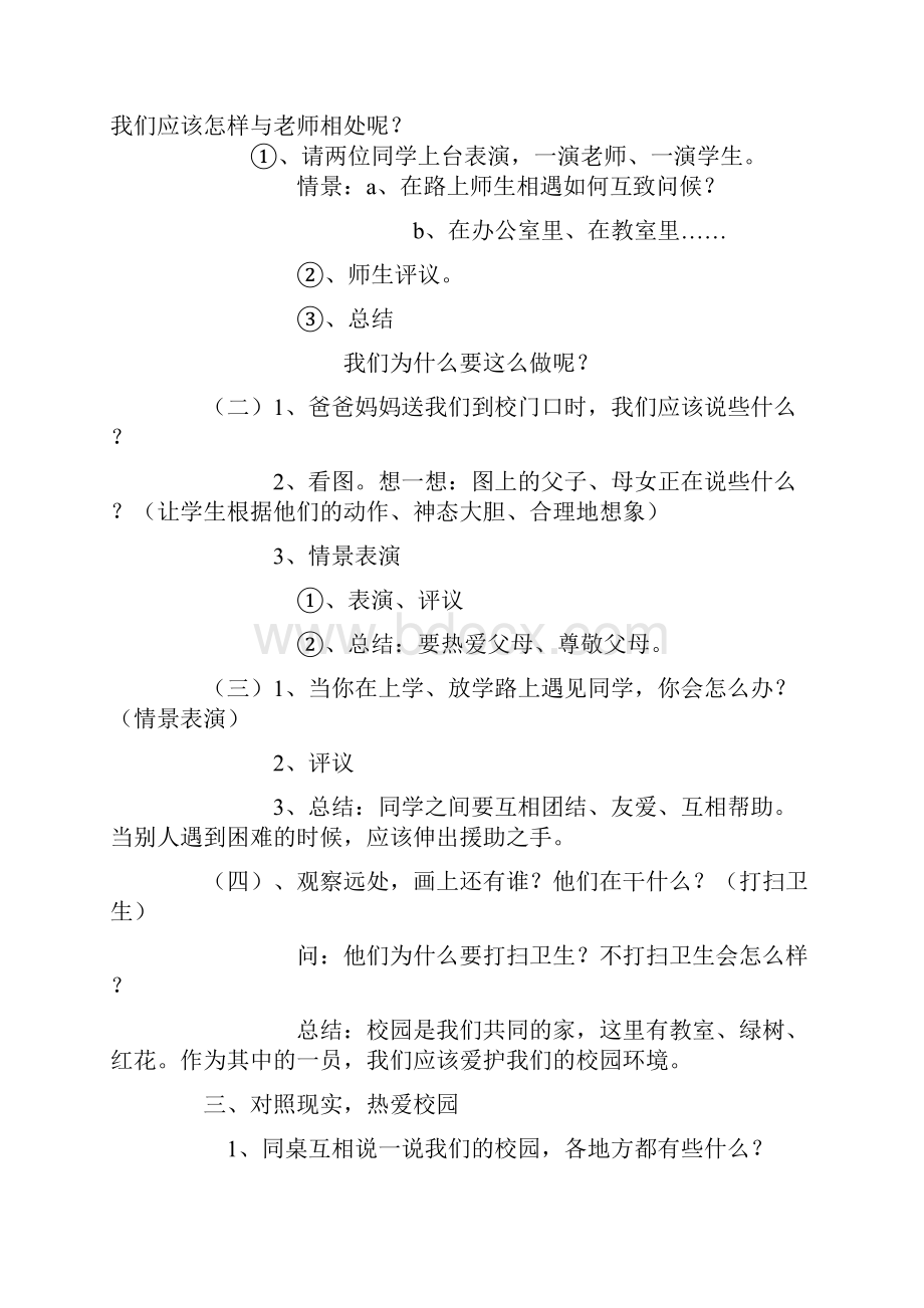 语文S版小学一年级上册拼音教案.docx_第2页