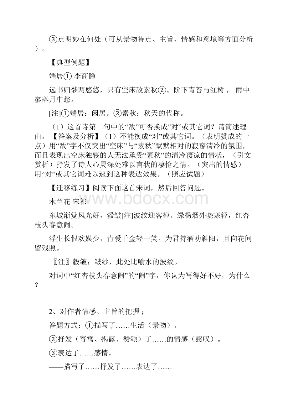 中考古诗词鉴赏题解题技巧及专练.docx_第3页