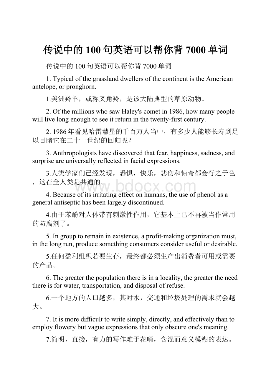 传说中的100句英语可以帮你背7000单词.docx