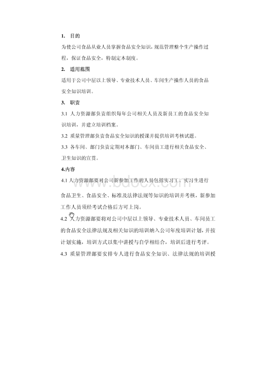 餐饮具清洗消毒保洁操作规程.docx_第2页