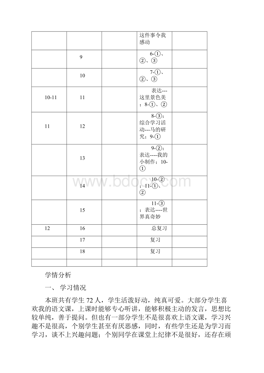 学年长春版四年级语文第一学期全册教案.docx_第2页