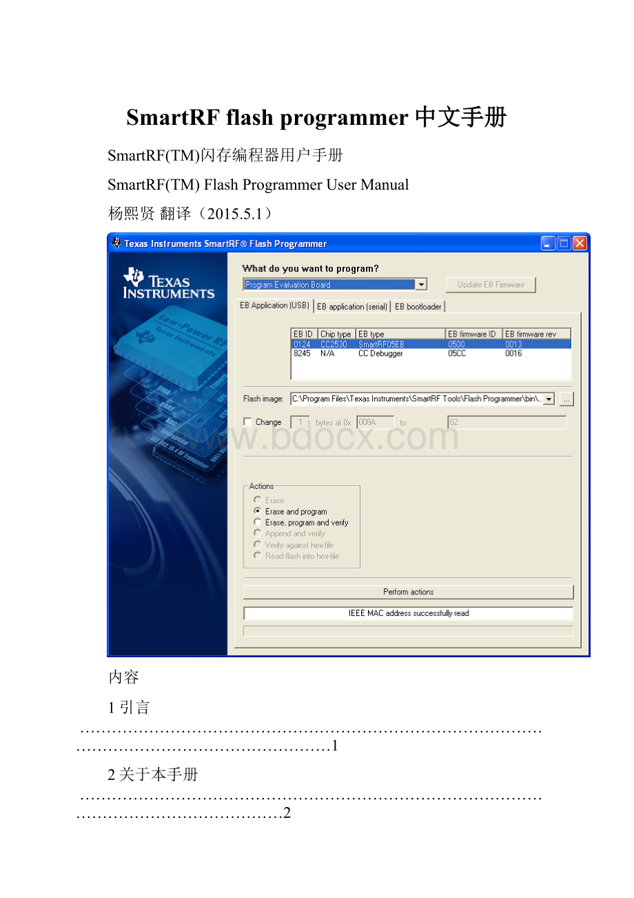 SmartRF flash programmer中文手册.docx