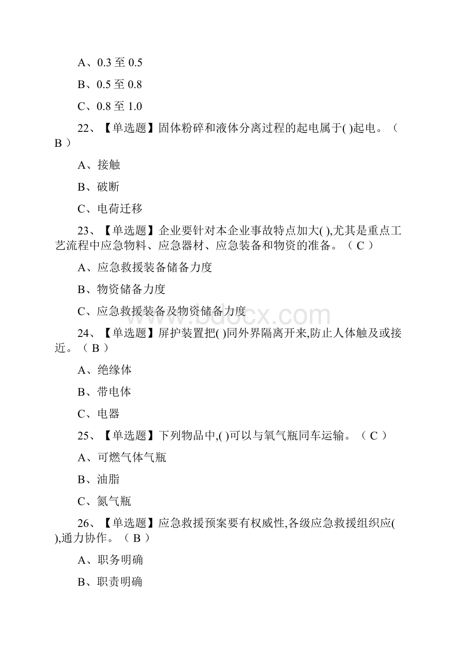 全考点危险化学品经营单位安全管理人员 模拟考试附答案.docx_第3页