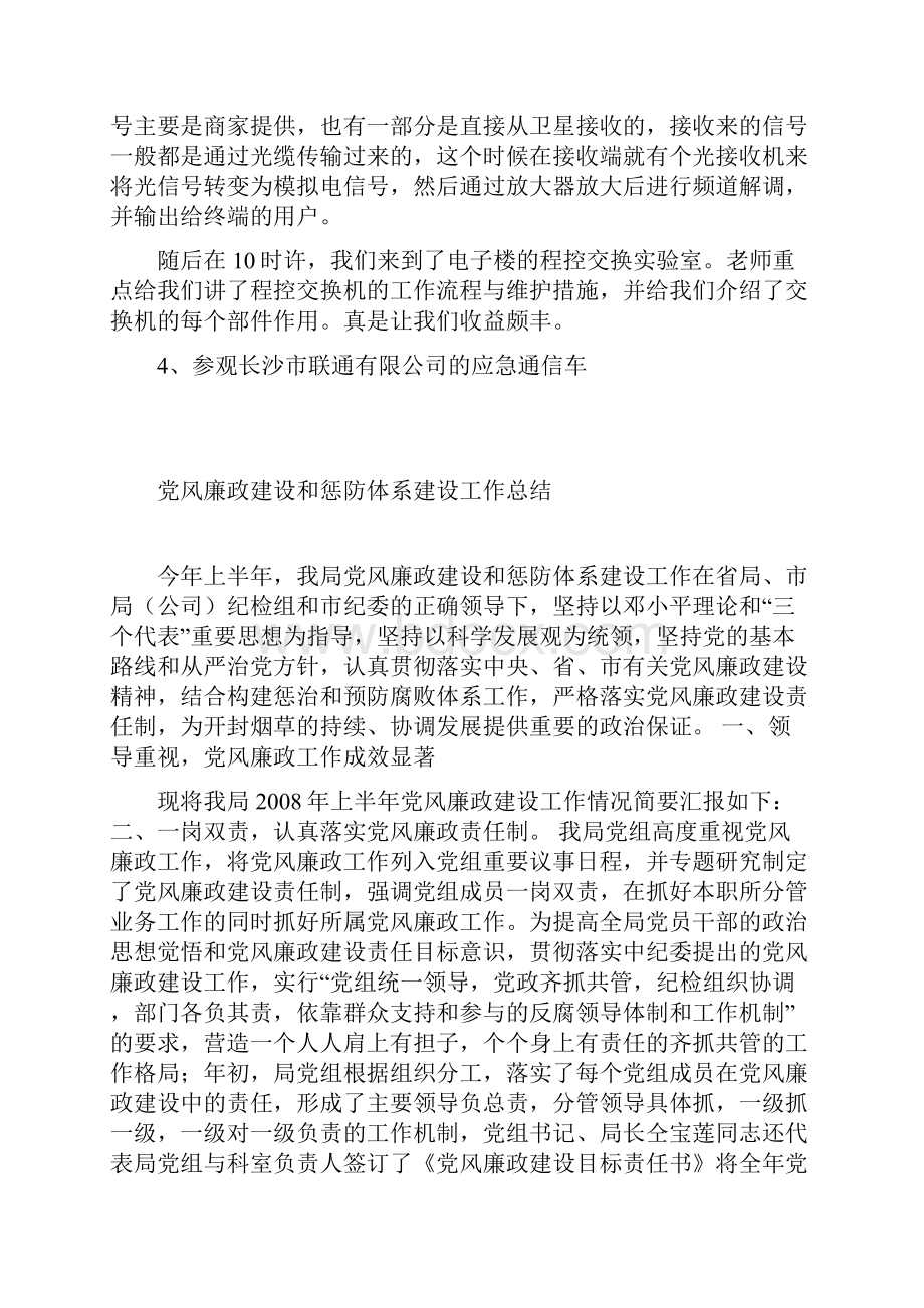 通信工程专业认实习总结报告范文.docx_第2页