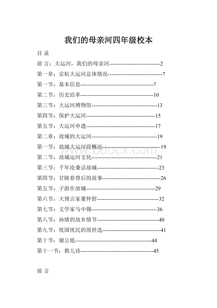 我们的母亲河四年级校本.docx_第1页