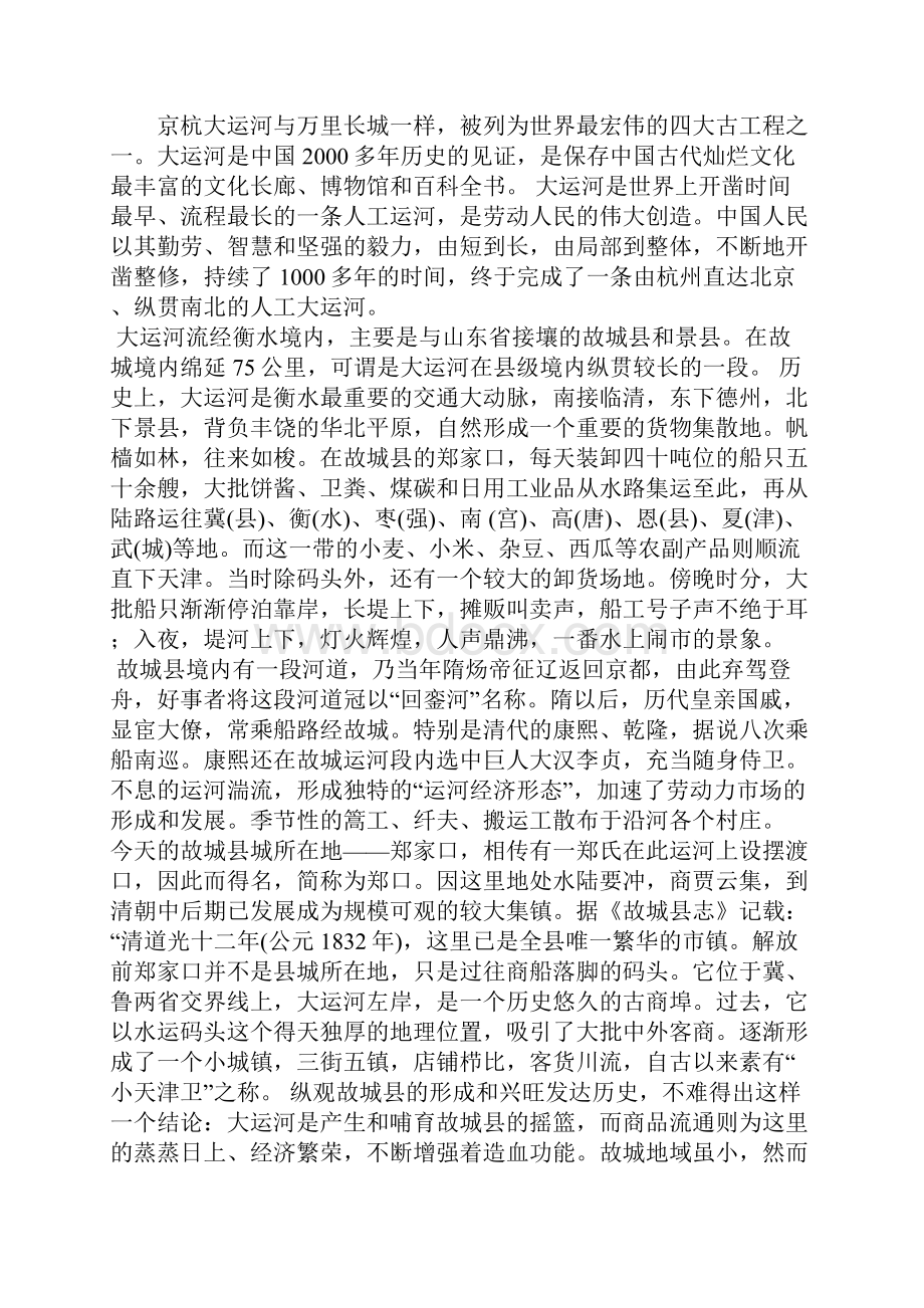 我们的母亲河四年级校本.docx_第2页