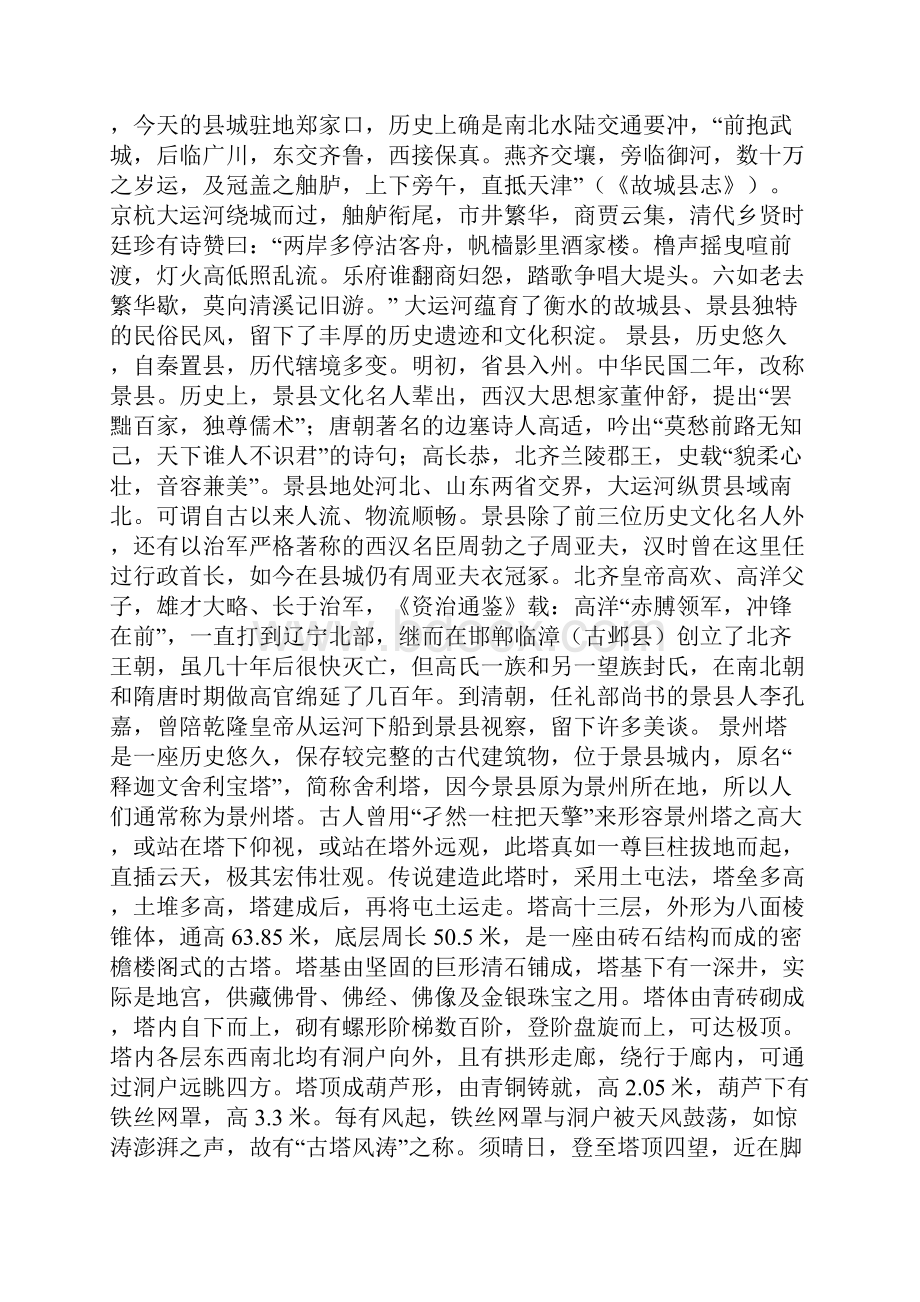 我们的母亲河四年级校本.docx_第3页