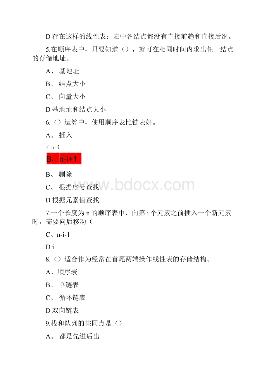 数据结构期末考试试题及答案.docx_第2页