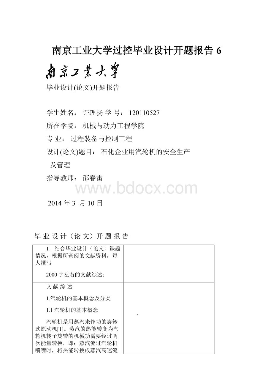 南京工业大学过控毕业设计开题报告6.docx