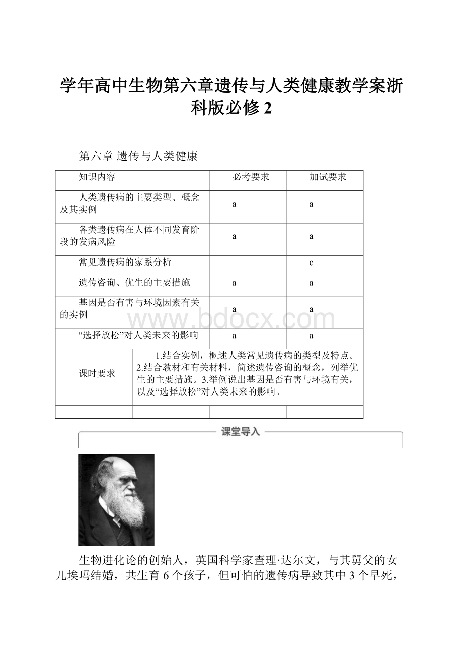 学年高中生物第六章遗传与人类健康教学案浙科版必修2.docx_第1页