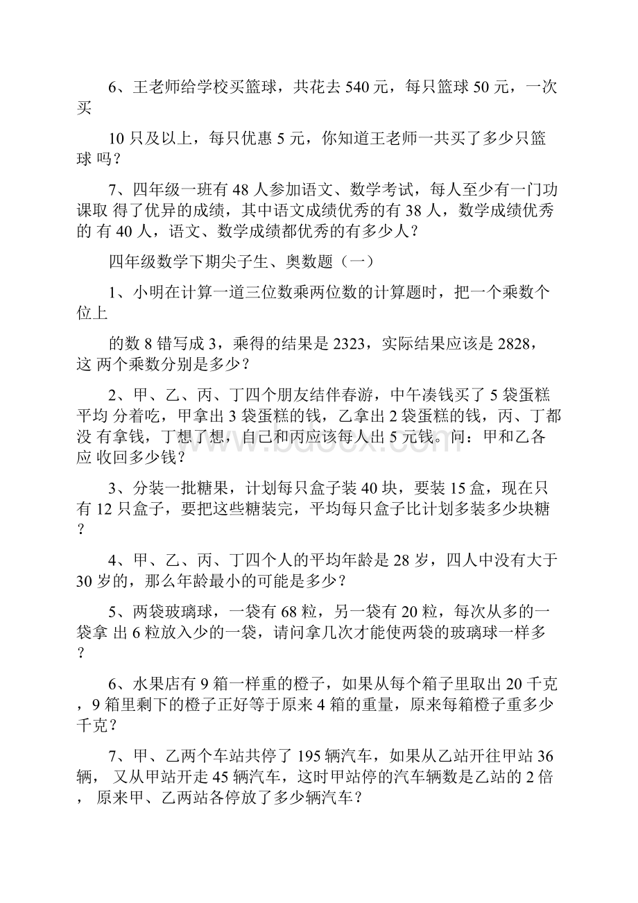 人教版小学数学四年级下册单元提升练习题全册资料.docx_第3页