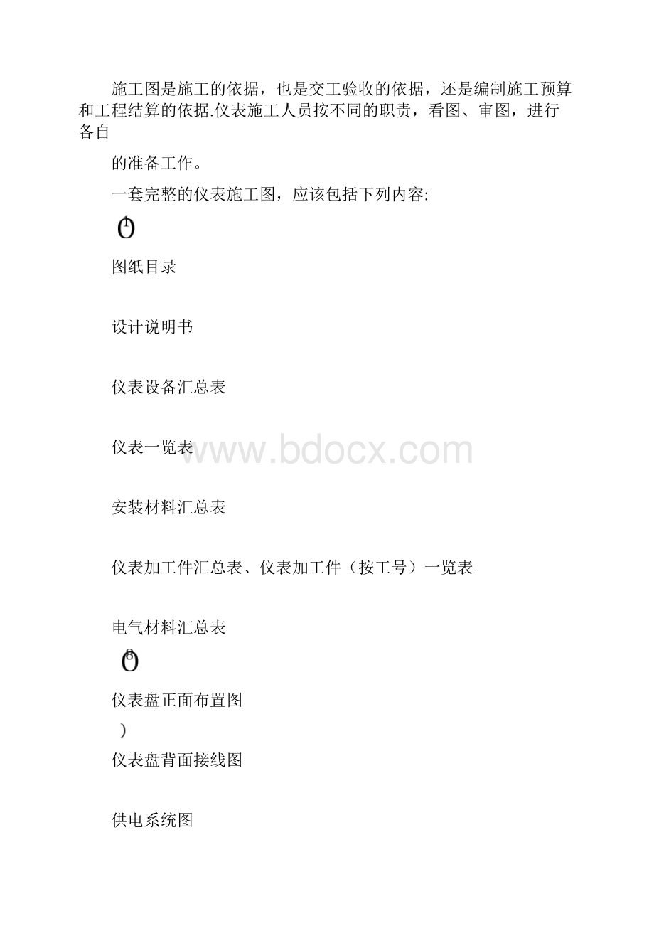 自控仪表安装施工工艺标准.docx_第2页