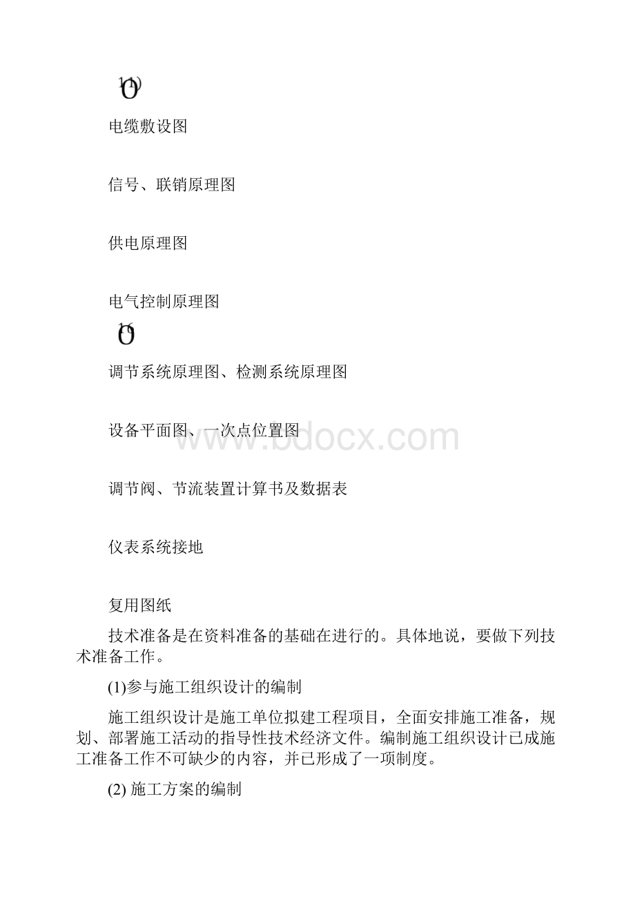 自控仪表安装施工工艺标准.docx_第3页