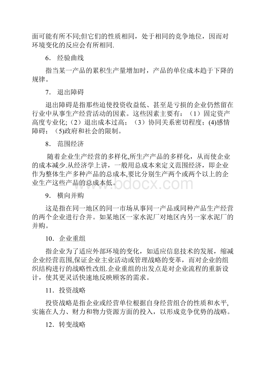 企业战略管理题库及答案.docx_第2页