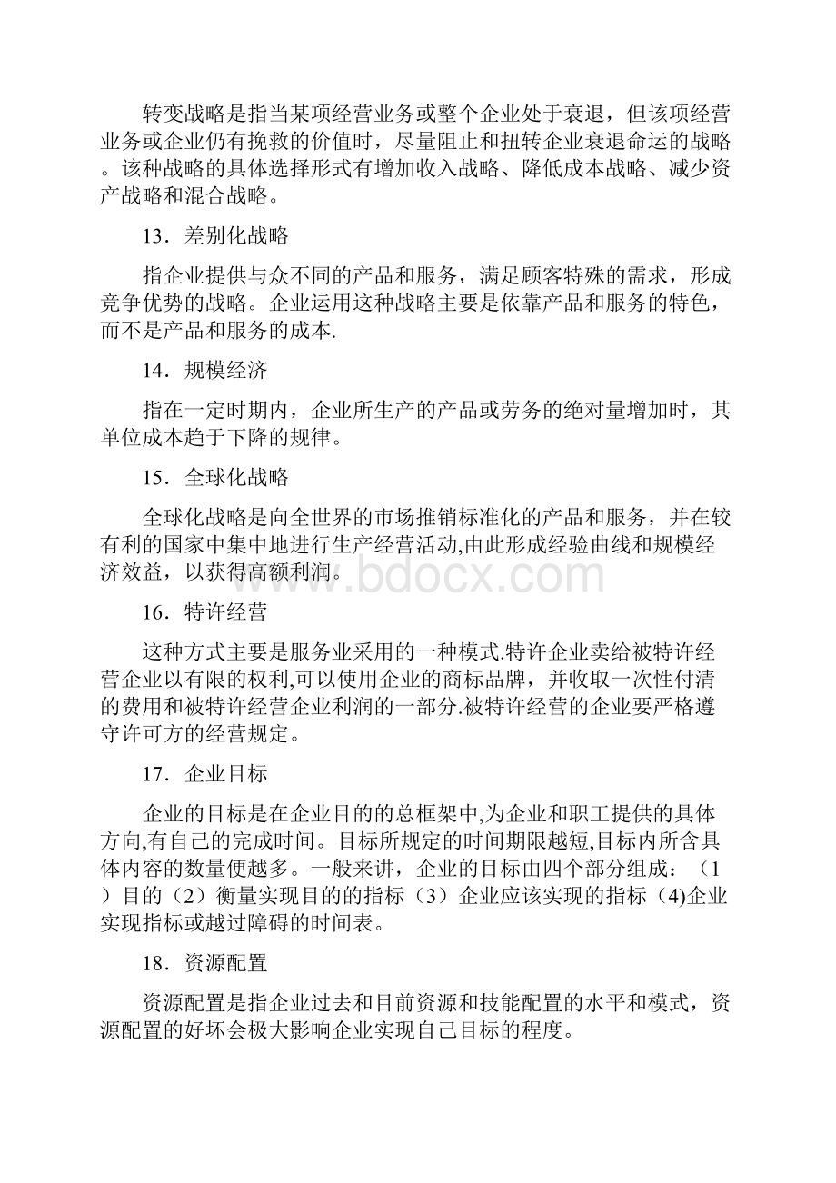 企业战略管理题库及答案.docx_第3页