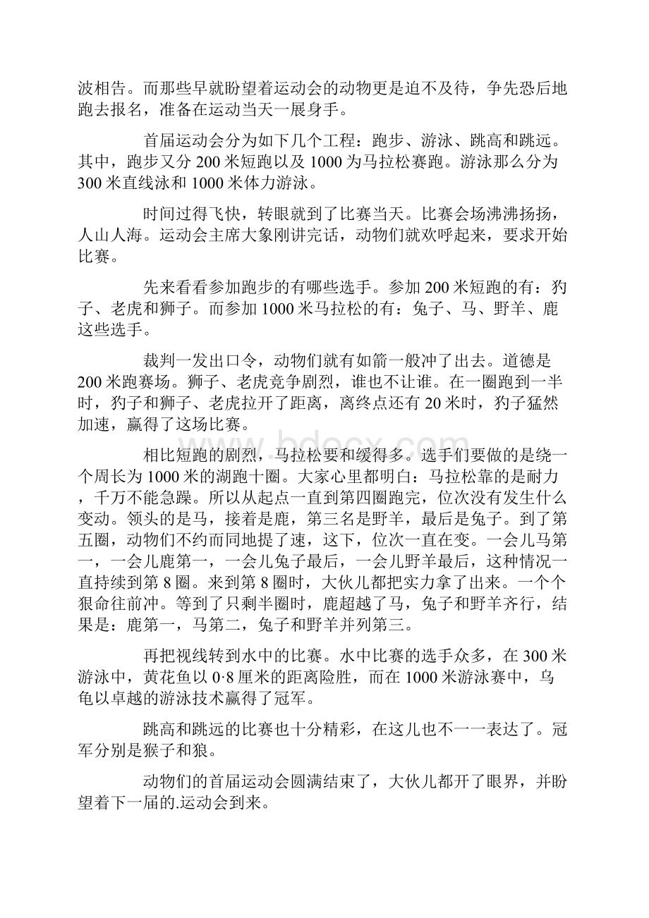 关于小学运动会作文600字集锦十篇.docx_第3页