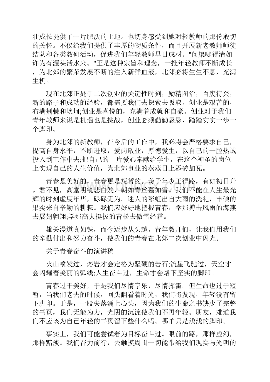 《关于青春奋斗的演讲稿精选》.docx_第3页