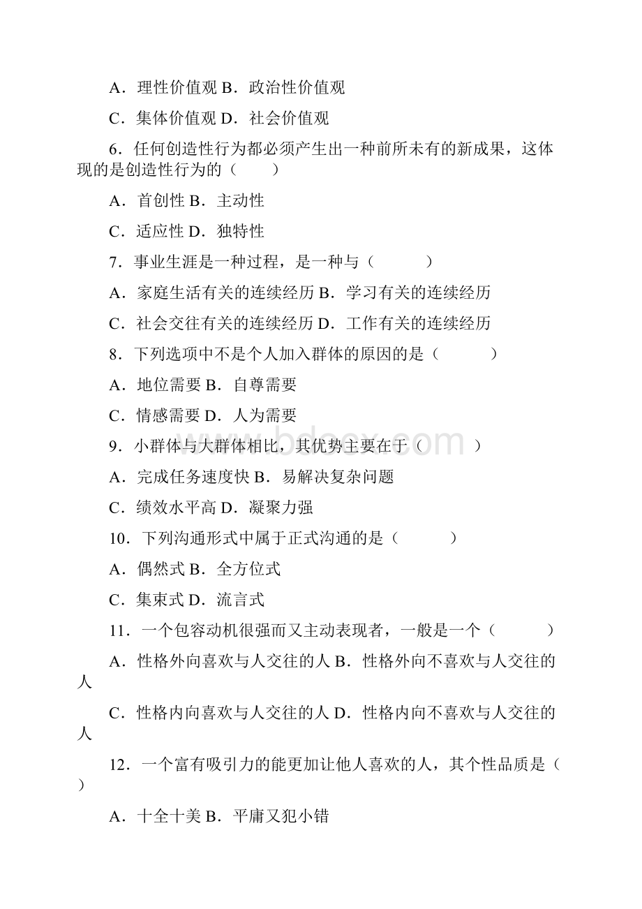 组织行为题目加答案 4.docx_第2页