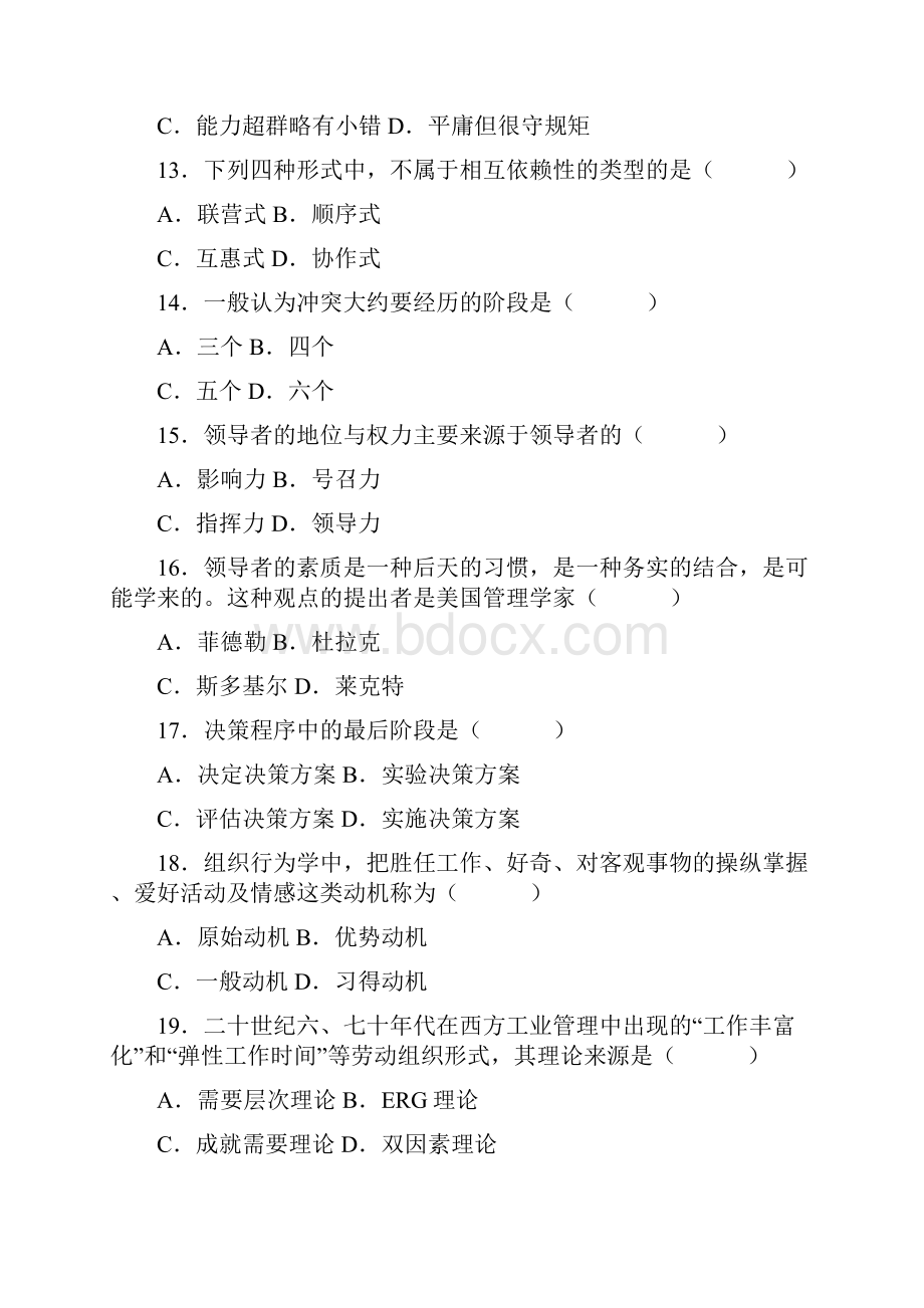 组织行为题目加答案 4.docx_第3页