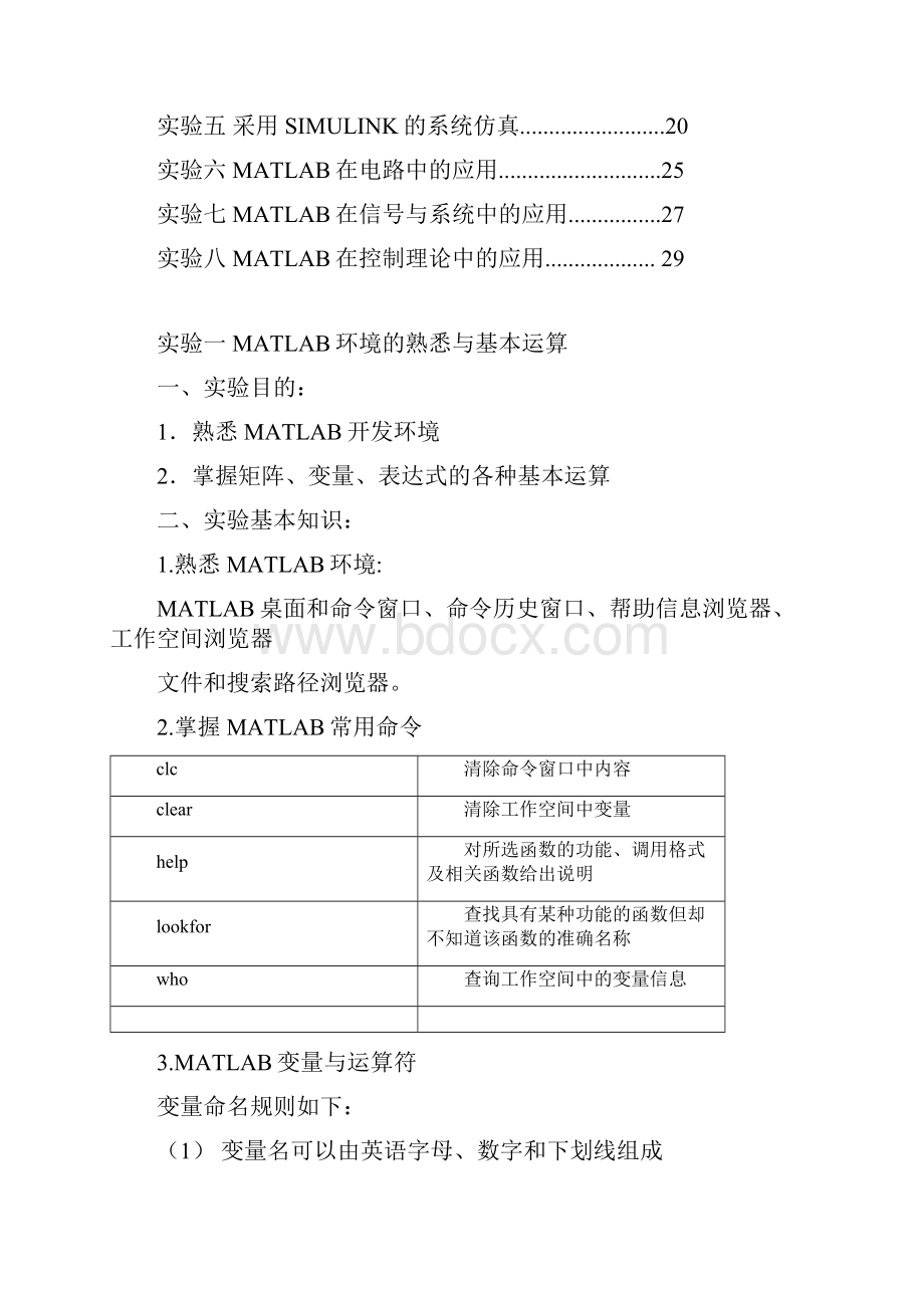 MATLAB实验指导书附答案.docx_第2页