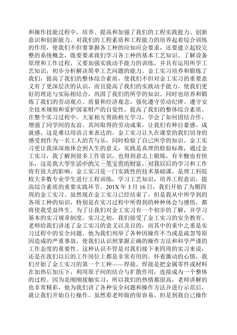 数控岗位的实习报告.docx_第3页