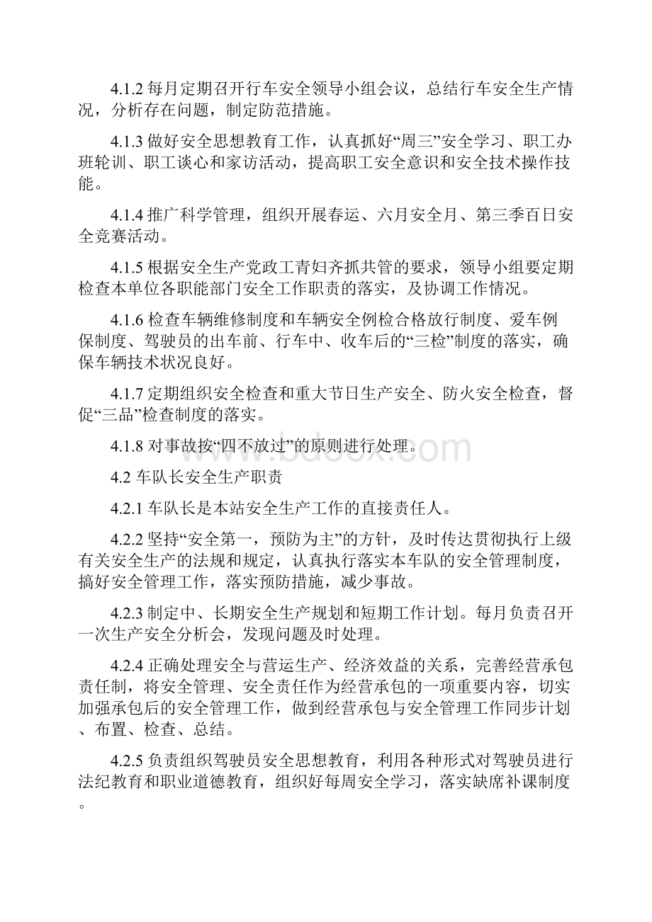 道路运输企业行车安全管理制度.docx_第2页