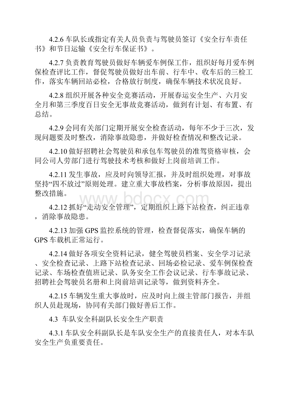 道路运输企业行车安全管理制度.docx_第3页