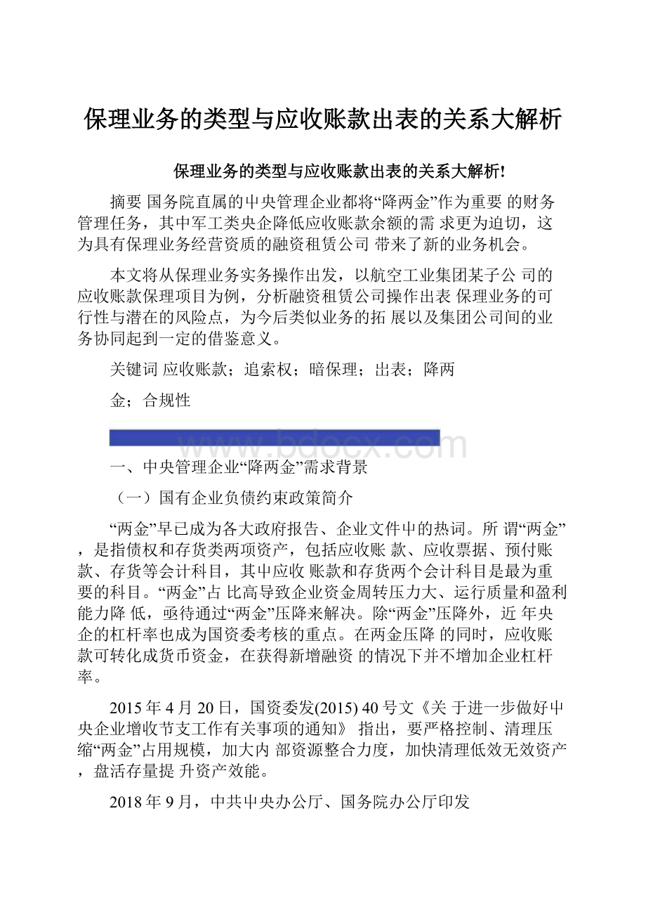 保理业务的类型与应收账款出表的关系大解析.docx